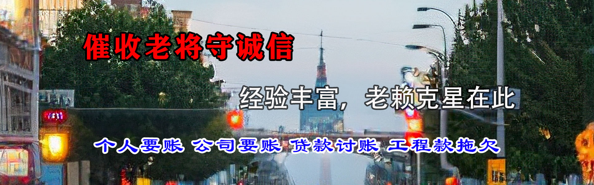石台清债公司