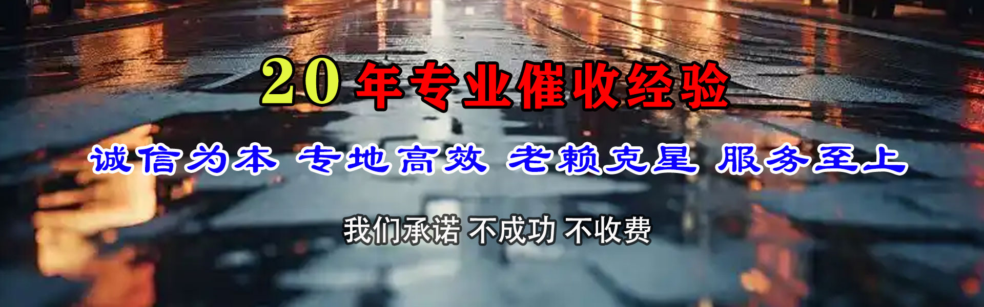 石台收账公司